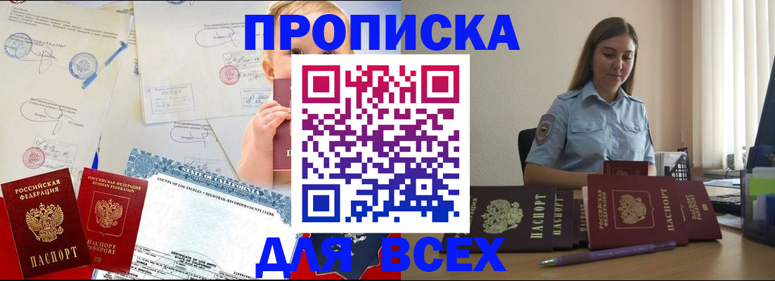 прописка штамп в Пензе