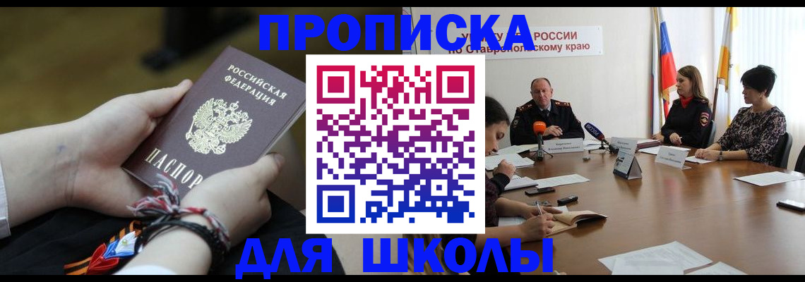 прописка для кредита в Пензе