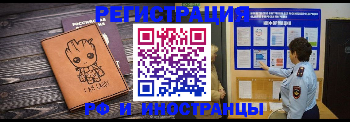 прописка 2025 в Пензе