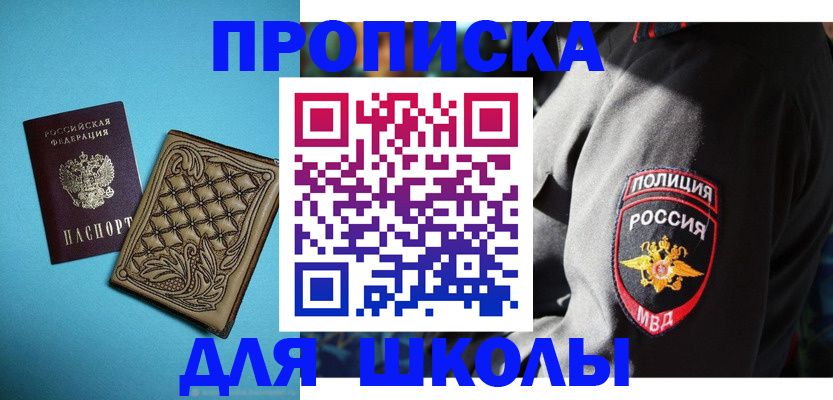 прописка штамп в Пензе