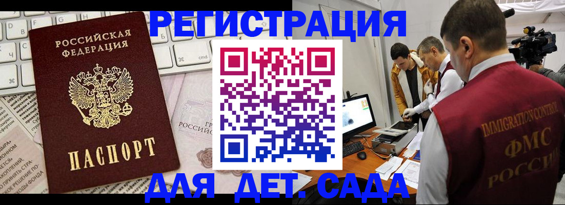 прописка в Пензе