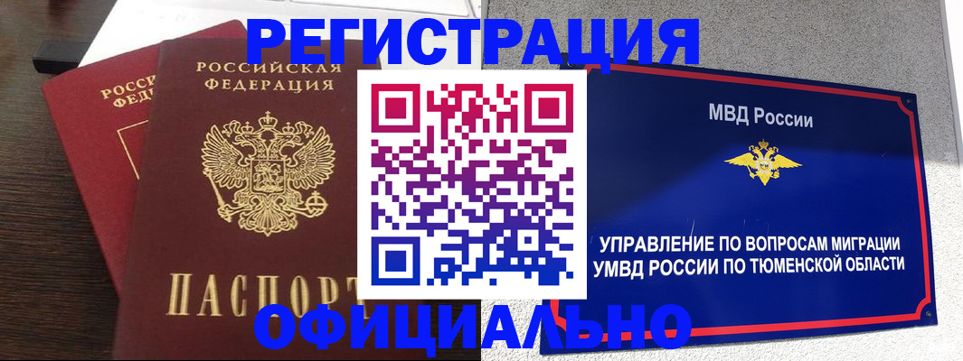 временная регистрация в Пензе